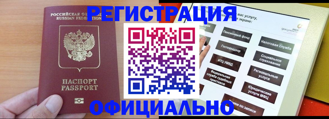 прописка штамп в Кашире
