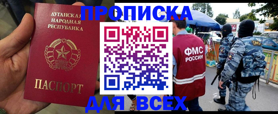 прописка для работы в Кашире