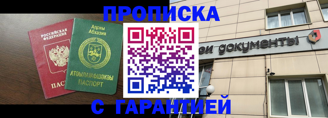 прописка в Кашире